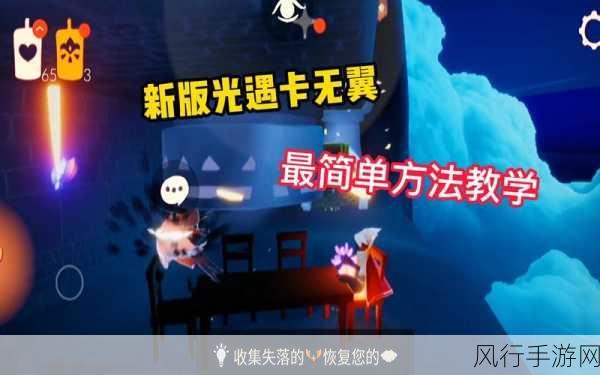 光遇手游中永久无翼状态卡顿的全面解决方案