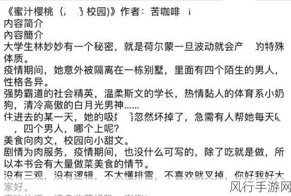 蜜汁樱桃林妙妙三个角色介绍-蜜汁樱桃林中的妙趣角色大揭秘🍒🌟