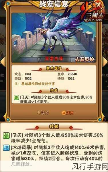 少年三国志宠物搭配秘籍,助你称霸三国战场