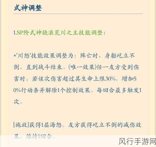 阴阳师,浪川削弱改动深度剖析与未来影响展望