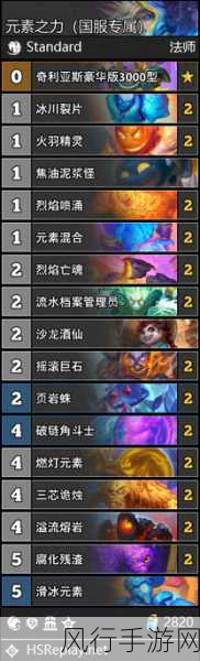 炉石传说新卡惊奇套牌,法师伏击牌的魔法策略与魅力探寻
