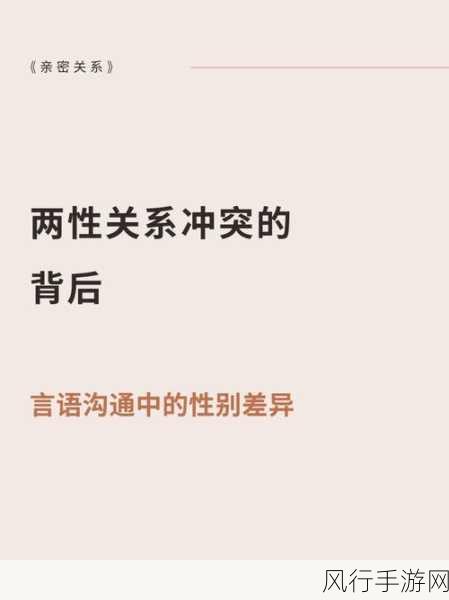 男女之间的唏唏哩哩教学-男女之间的沟通与理解技巧📚❤️