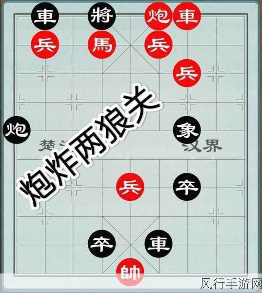 象棋开局 15 种精妙走法，助你称霸棋局笑到最后