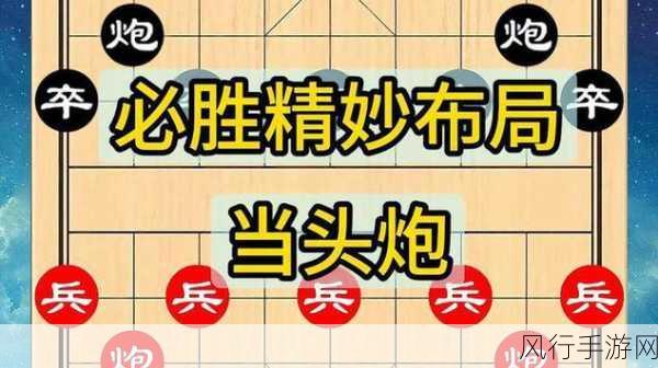象棋开局 15 种精妙走法,助你称霸棋局笑到最后