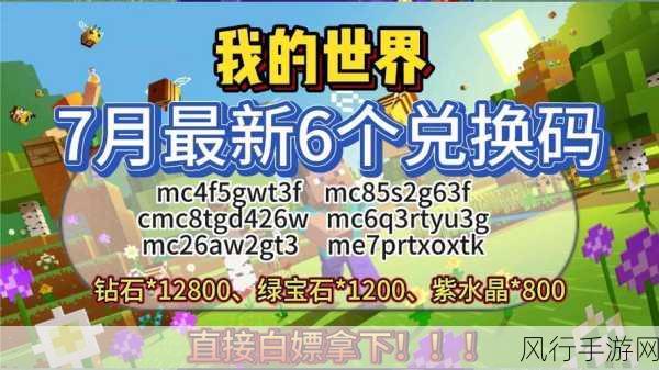 6000原石兑换码2024-2024年6000原石兑换码大揭秘！✨🎉