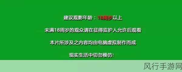 18岁禁用b站成人免费电影-18岁以下禁止观看B站成人电影🎥🚫