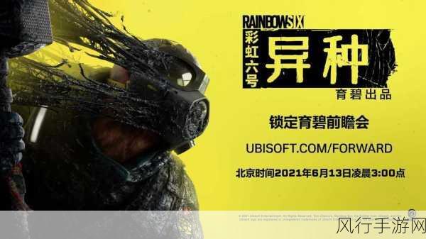 彩虹六号惊现鸡型外挂,育碧反作弊再遇挑战