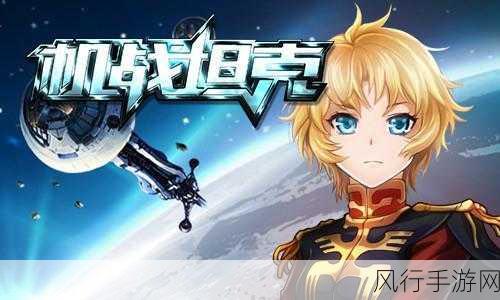经典不灭!老牌机战动画驱动手游市场新热潮