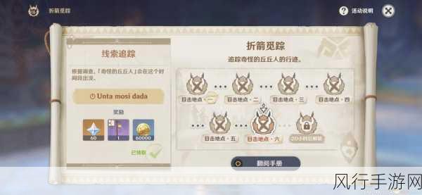 原神折箭觅踪第七天,深度探秘全流程攻略及隐藏任务