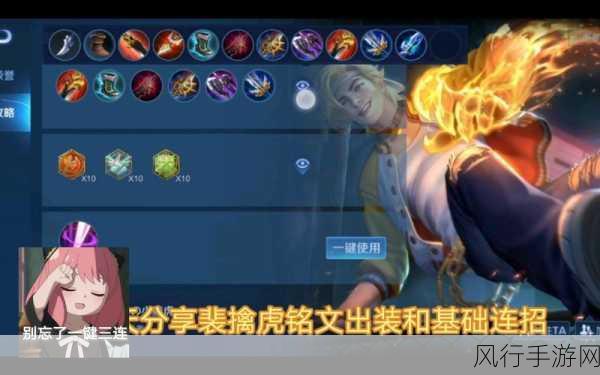 王者荣耀 S12 裴擒虎铭文搭配秘籍,制霸战场的关键