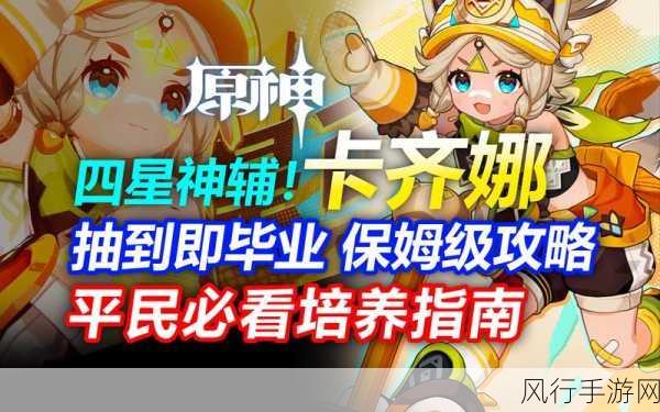 原神卡齐娜武器攻略，精准挑选，打造超强战力