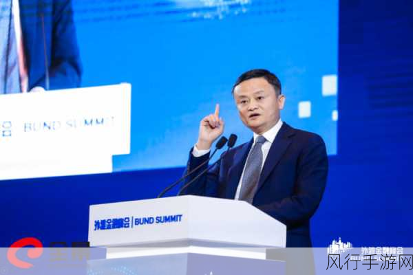 马云在上海外滩金融峰会说了什么-马云在外滩金融峰会的精彩演讲 ✨💼