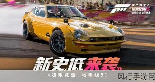 地平线5销量-《拓展地平线5》销量破纪录，热度不减！🚗🔥
