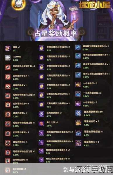 剑与远征，深度解析占星玩法 凤凰召唤秘籍全公开