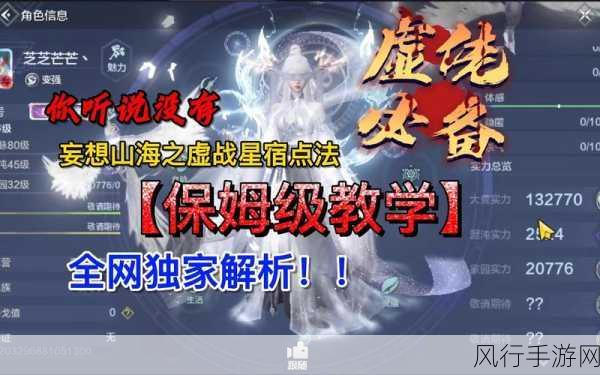 妄想山海,星宿攻略秘籍,打造最强加点之路