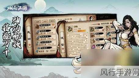 烟雨江湖中啸风刀意的全面升级指南