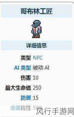 探索泰拉瑞亚，获取哥布林数据仪的终极指南