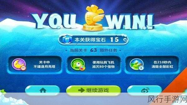 保卫萝卜 2 第 63 关金萝卜攻略,致胜秘籍大揭秘