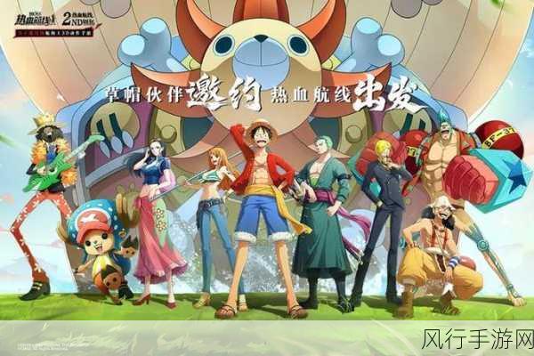 航海王热血航线,勇闯探险第 8 层,策略为王登顶巅峰