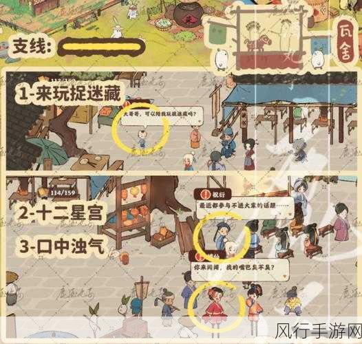 桃源深处有人家支线攻略,揭开梦中小孩捉迷藏神秘面纱