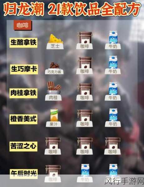 探索归龙潮饮品配方的奇妙世界