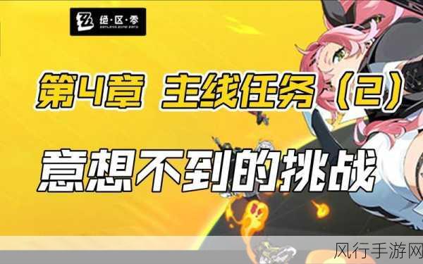 绝区零意想不到的挑战宝箱全收集指南