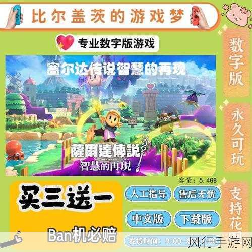 塞尔达传说智慧的再现，装备获取全攻略指南
