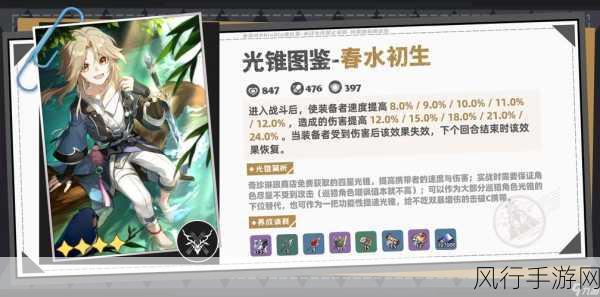 崩坏星穹铁道波提欧光锥搭配深度解析