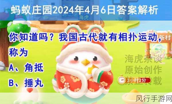 探索蚂蚁庄园 7 月 31 日,追溯打招呼方式的起源