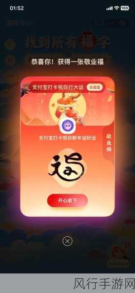 支付宝 2024 集五福秘籍,快速集齐五福的终极攻略
