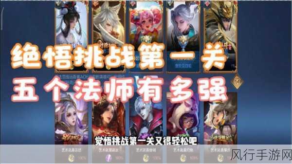 王者荣耀绝悟挑战 15 关通关秘籍大揭秘