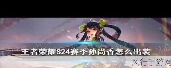 王者荣耀S24赛季孙尚香增强，深度解析玩法与财经数据