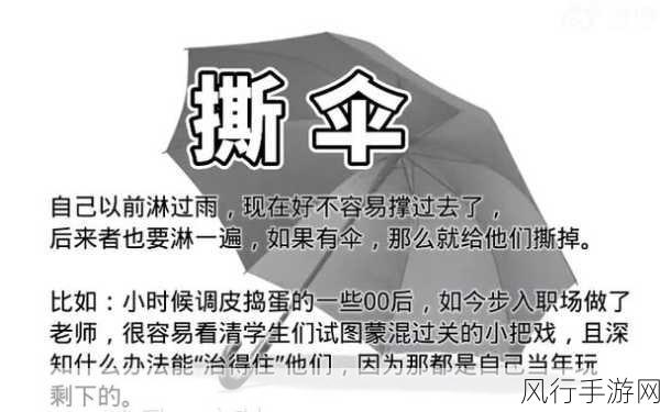 深度解读撕伞梗，淋过雨所以要撕伞的背后含义