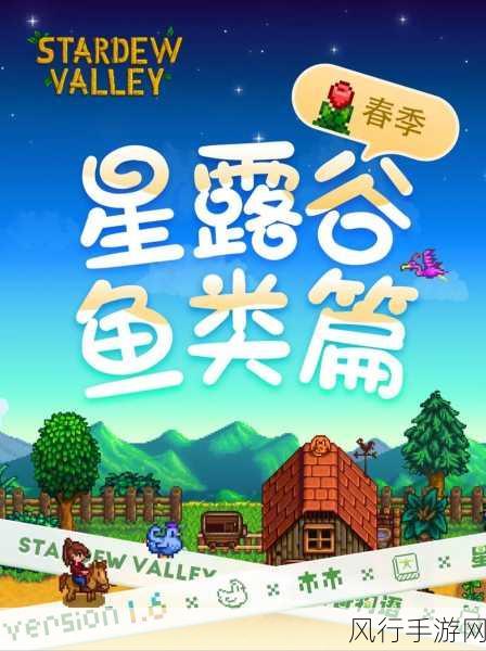 星露谷物语鱼塘,解锁财富与乐趣的新篇章