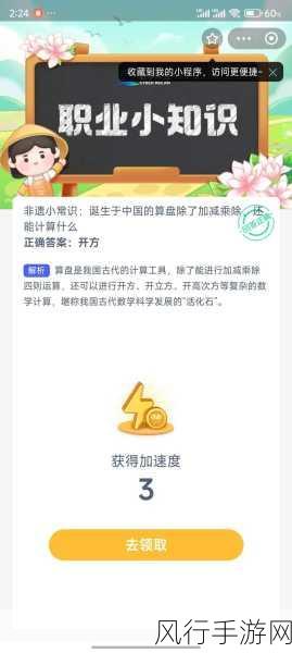 2024 年 2 月 24 日蚂蚁庄园小课堂题目答案全解析