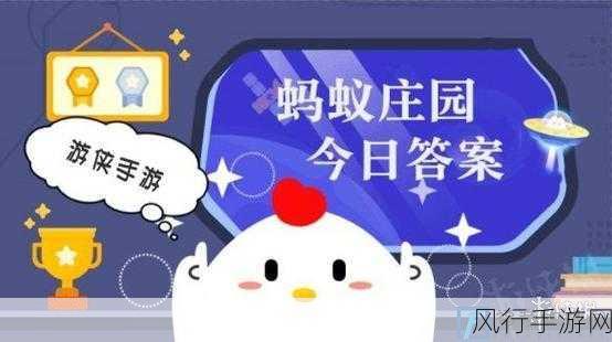 2024 年 2 月 24 日蚂蚁庄园小课堂题目答案全解析