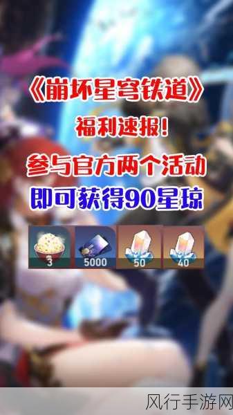 崩坏星穹铁道,星琼获取途径全解析