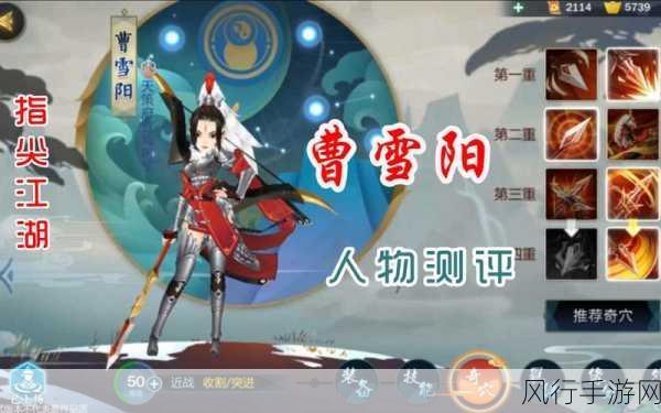 剑网3指尖江湖,曹雪阳角色获取策略与财经分析