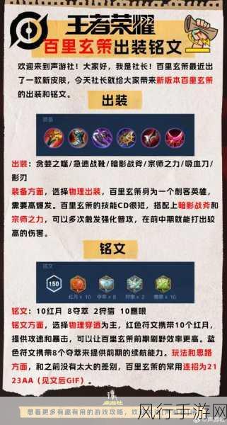 王者荣耀 2024 百里玄策出装与铭文搭配秘籍