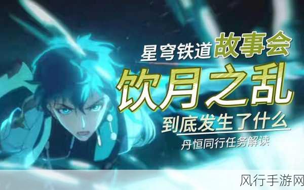崩坏星穹铁道,饮月君丹恒抽取价值深度剖析