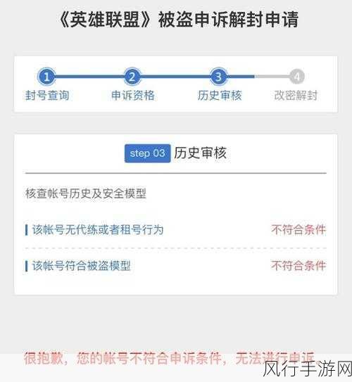 英雄联盟处罚申诉全攻略，详细方法与注意事项