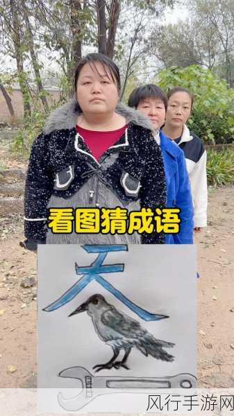 疯狂猜成语中乒乓相连关卡的成语究竟是什么？