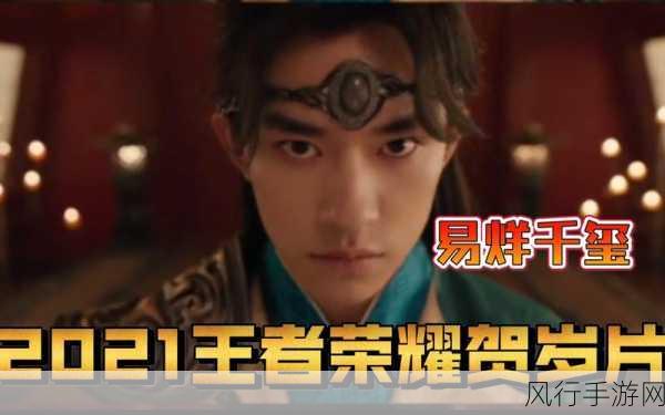 王者荣耀携手易烊千玺,解锁活动小技巧与桌面放大秘籍