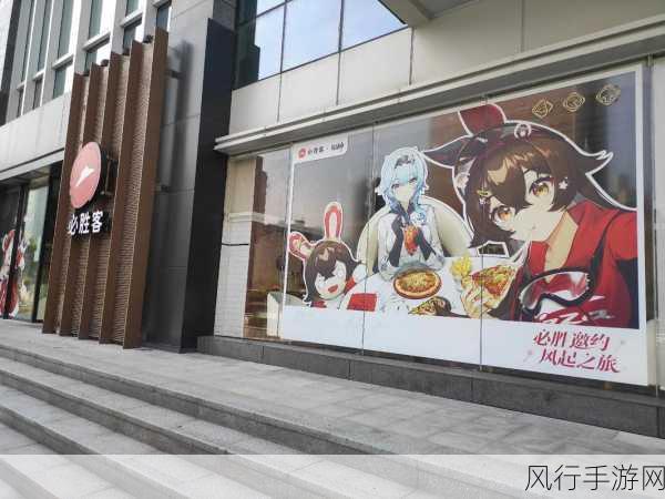 原神联动必胜客,指定门店引爆消费热潮