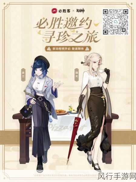 原神联动必胜客,指定门店引爆消费热潮
