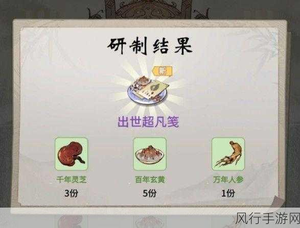 一念逍遥百炼成仙第二轮药方大揭秘!你想知道的都在这