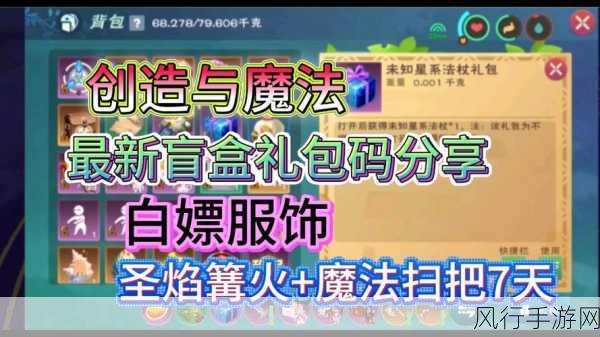 创造与魔法交易所礼包来源深度解析