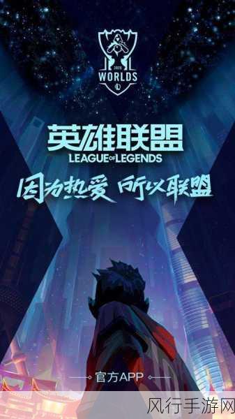 英雄联盟 S10 全球总决赛，开启时间及精彩展望