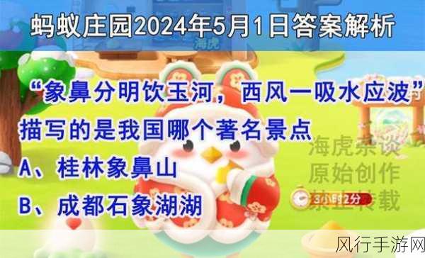 9 月 10 日蚂蚁庄园答案大揭秘,你答对了吗?
