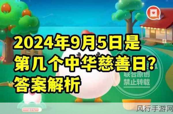 9 月 10 日蚂蚁庄园答案大揭秘,你答对了吗?